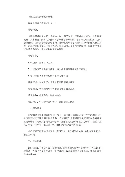 数星星的孩子教学设计13篇