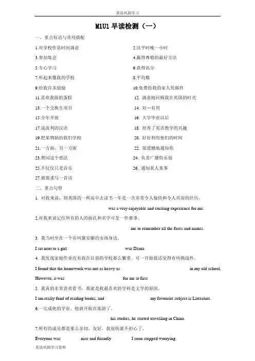 高三英语一轮自编复习讲义：M1U1早读检测1 Word版含答案