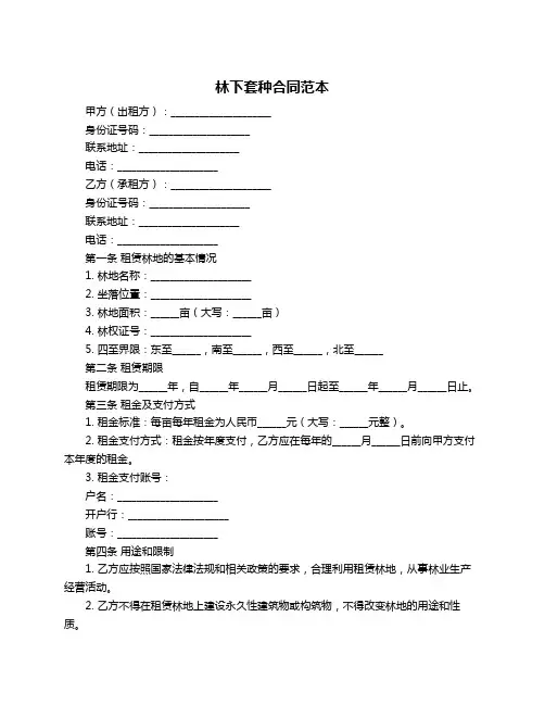 林下套种合同范本