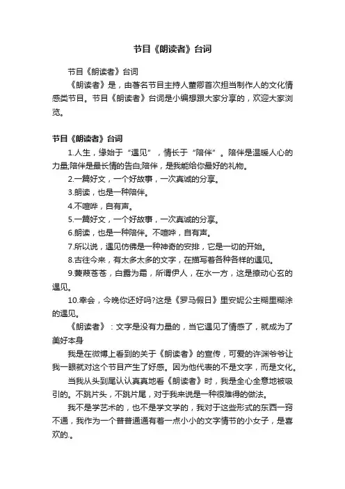 节目《朗读者》台词