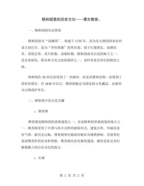 颐和园里的历史文化——课文教案