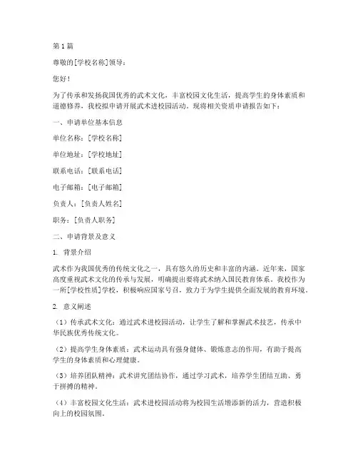 武术进校园资质申请书模板(3篇)