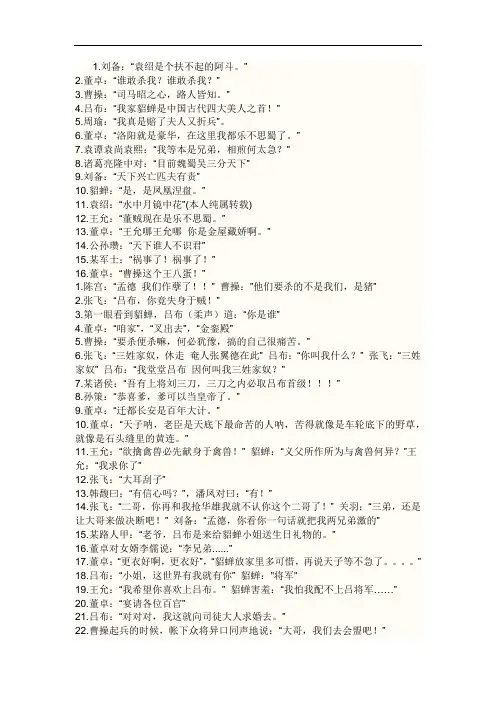 新三国 经典台词