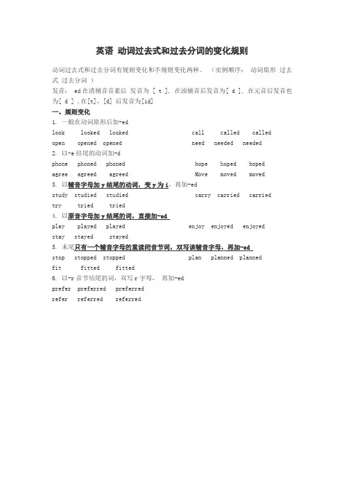 过去式过去分词的规则