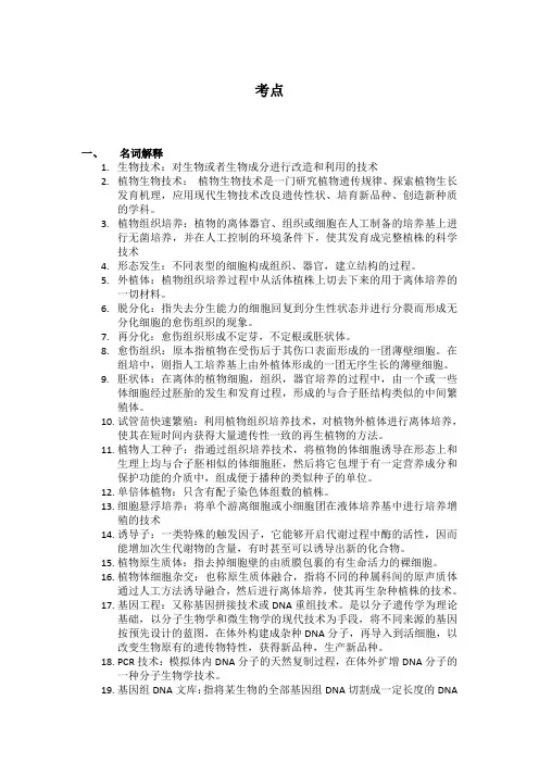 中药生物技术