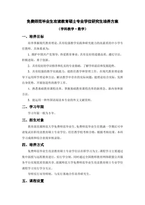 学科教育数学培养方案(整理版)
