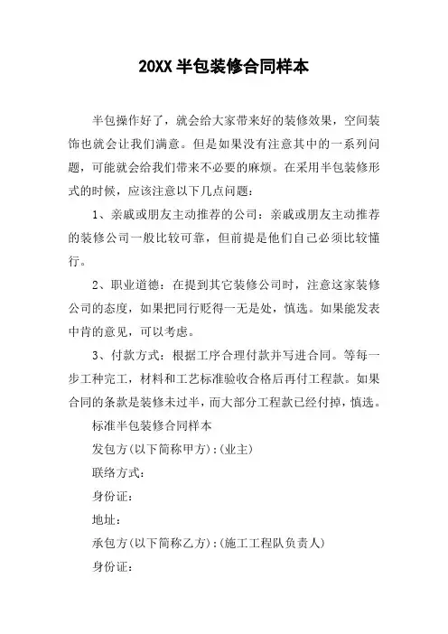 20XX半包装修合同样本