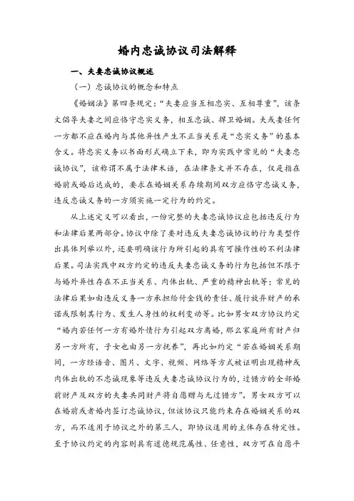 婚内忠诚协议司法解释