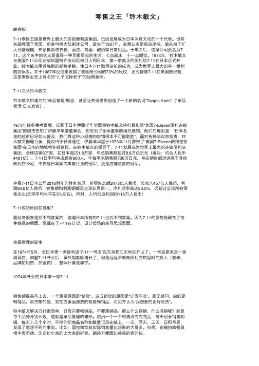 零售之王「铃木敏文」