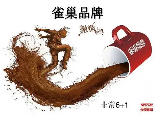 品牌(雀巢)
