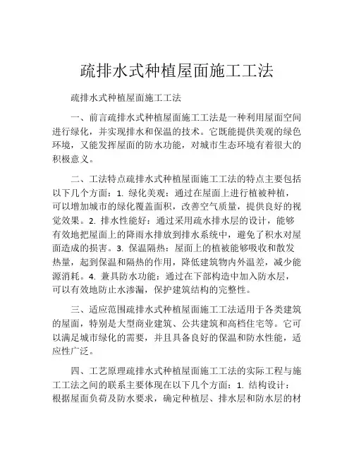疏排水式种植屋面施工工法(2)