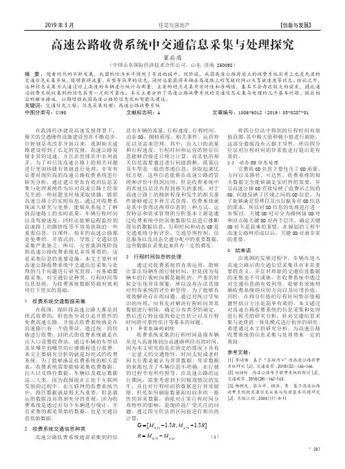 高速公路收费系统中交通信息采集与处理探究