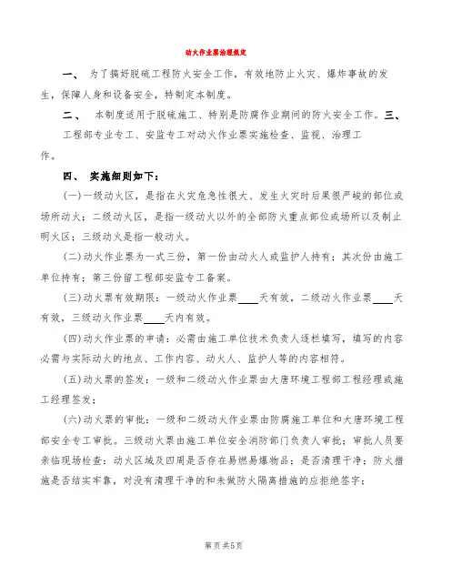 动火作业票管理规定