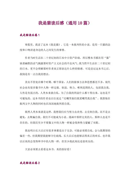 我是猫读后感(通用10篇)