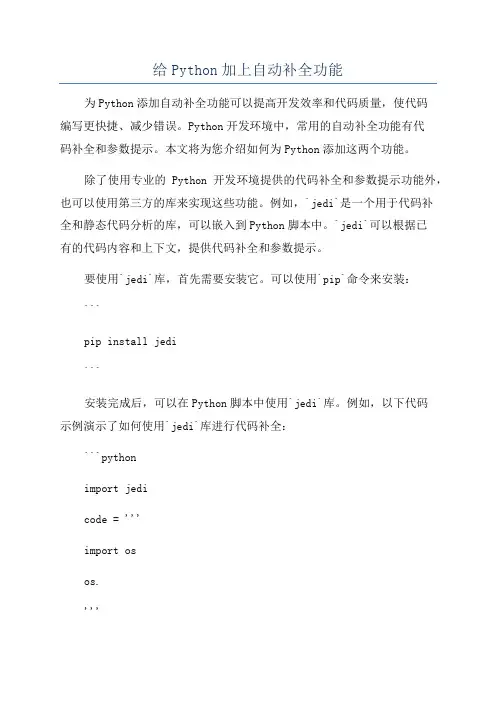 给Python加上自动补全功能