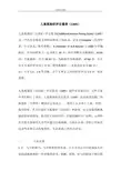 儿童孤独症评定量表(CARS)及评分标准