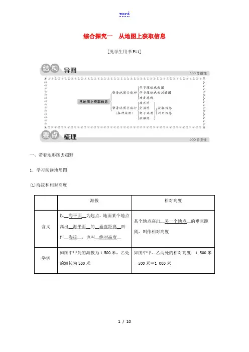 七年级历史与社会上册 第一单元 人在社会中生活 综合探究一 从地图上获取信息同步测试题 新人教版-新