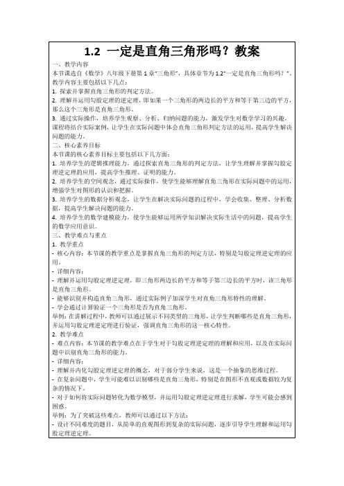 1.2一定是直角三角形吗？教案