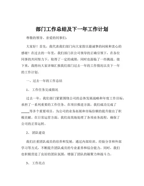 部门工作总结及下一年工作计划
