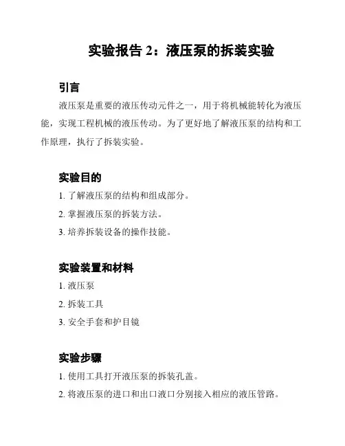 实验报告2：液压泵的拆装实验