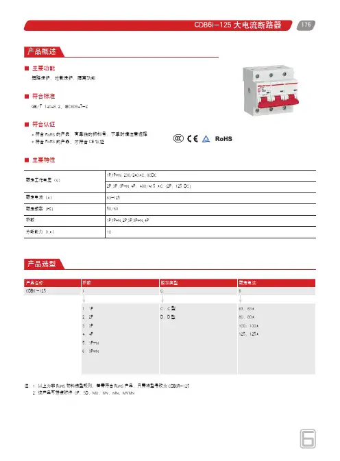 德力西电气 CDB6I-125样本_20240223 产品说明书