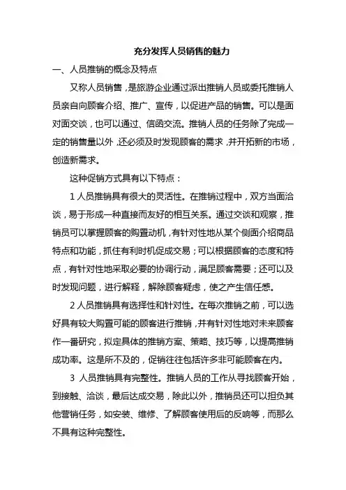 旅游专业《人员推销》