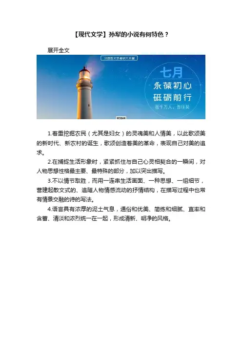 【现代文学】孙犁的小说有何特色？