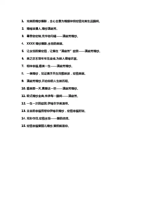 婚纱店吸引人的广告语