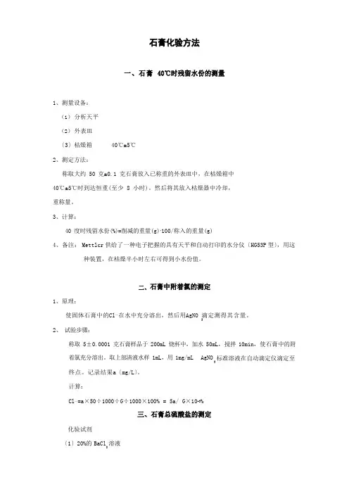 石膏化验方法