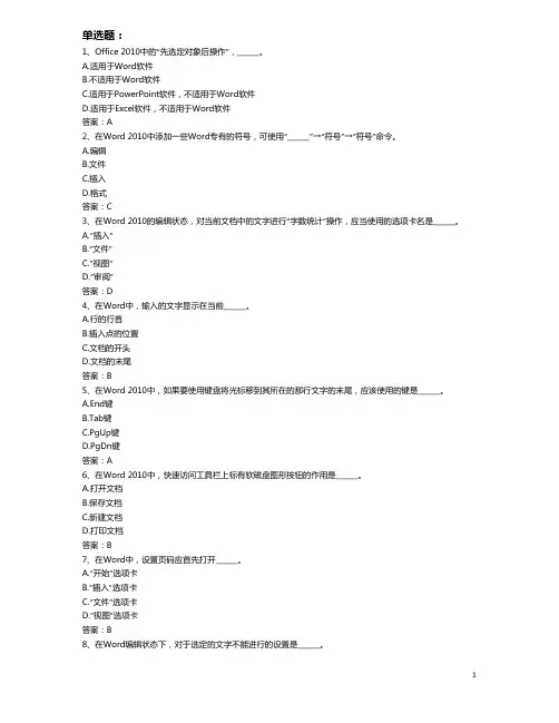 大学本科计算机压考3文字处理