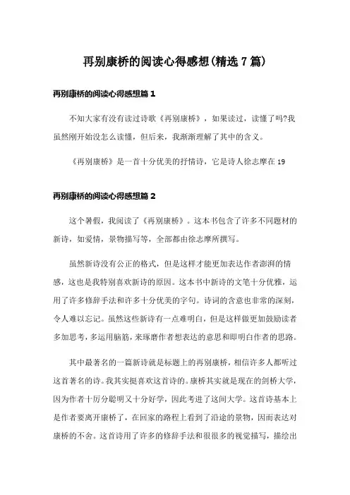 再别康桥的阅读心得感想(精选7篇)