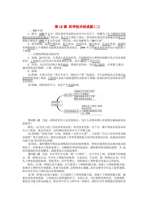 八年级历史下册 第18课 科学技术的成就(二)导学案 新人教版