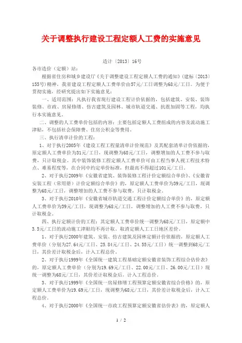 安徽地区人工费调整