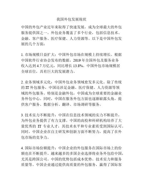 我国外包发展现状