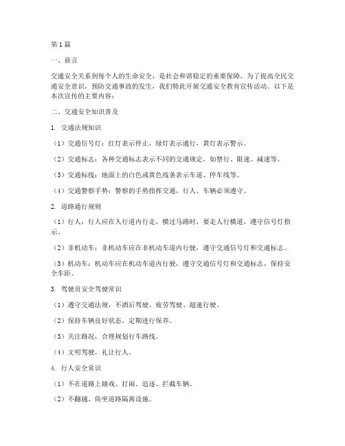 交通安全教育宣传内容(3篇)