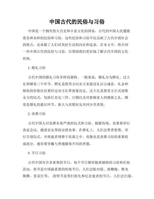中国古代的民俗与习俗