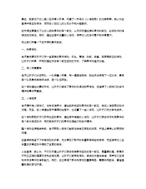 幼儿园小班体育公开课教案《小猪回家》简析