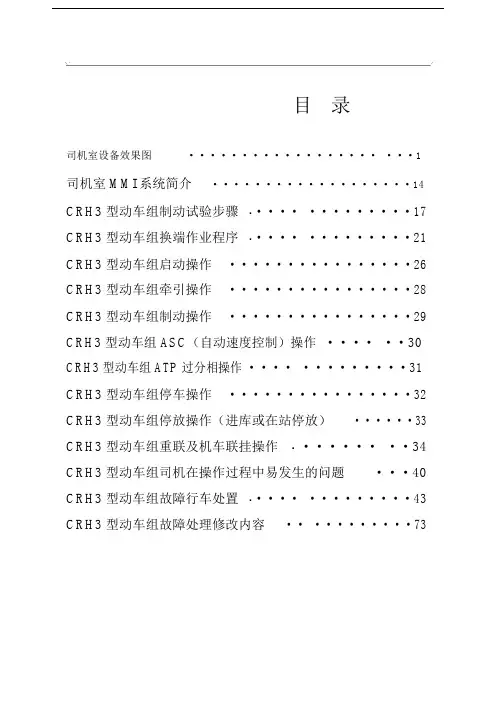 CRH3司机操作手册