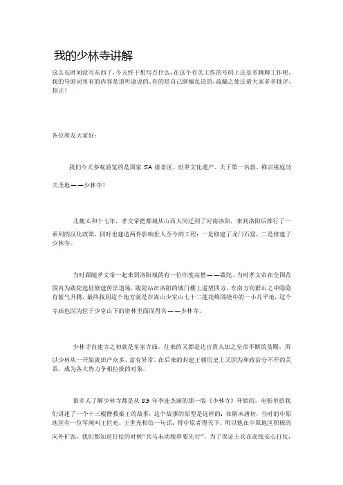 少林寺导游词