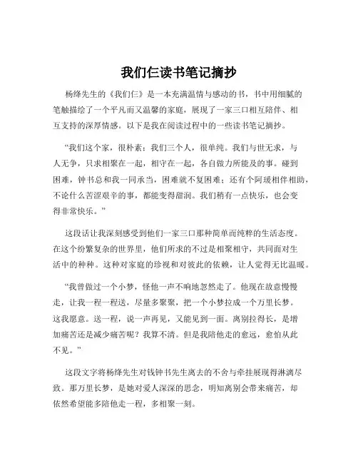 我们仨读书笔记摘抄