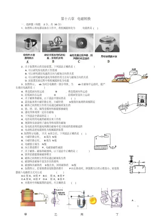 九年级物理下册第十六章电磁转换单元综合测试苏科版【含答案】