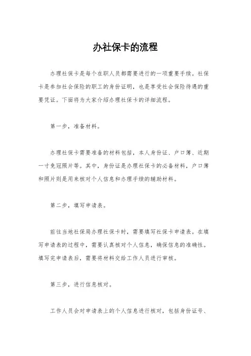 办社保卡的流程