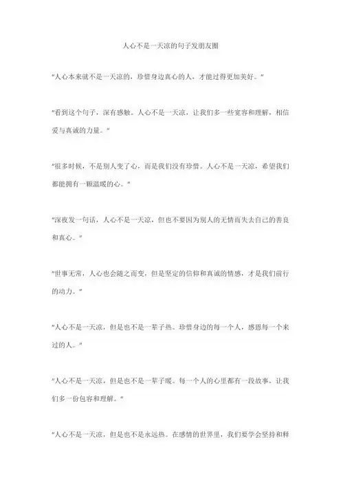 人心不是一天凉的句子发朋友圈