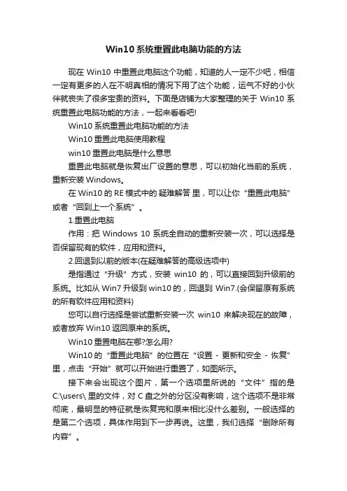 Win10系统重置此电脑功能的方法