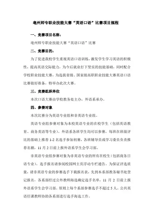 亳州师专职业技能大赛英语口语比赛项目规程