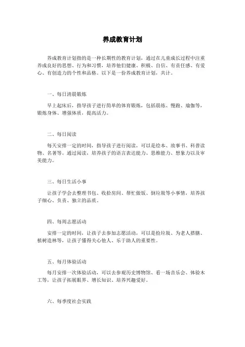养成教育计划
