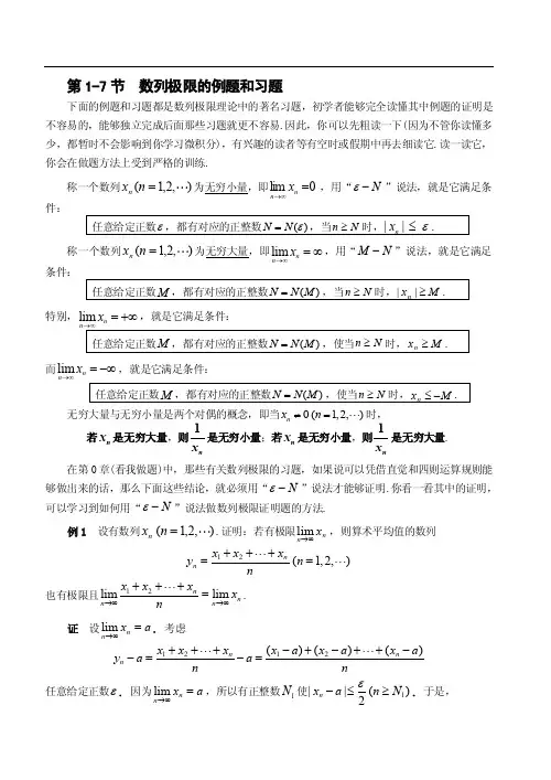 数列极限的例题和习题