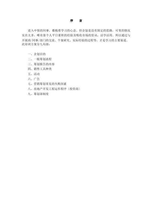 营销策划培训必备手册