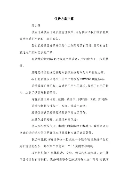 供货方案三篇.doc