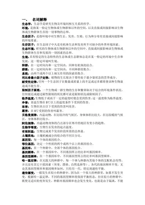 贵州大学生态学题目